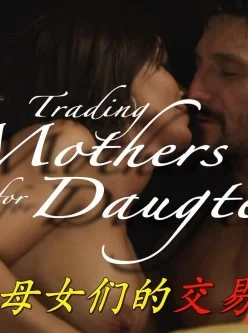 [搬运]Mothers & Daughters (母女们的交易)[4P+1V][MP4/3.37G][BT磁链]